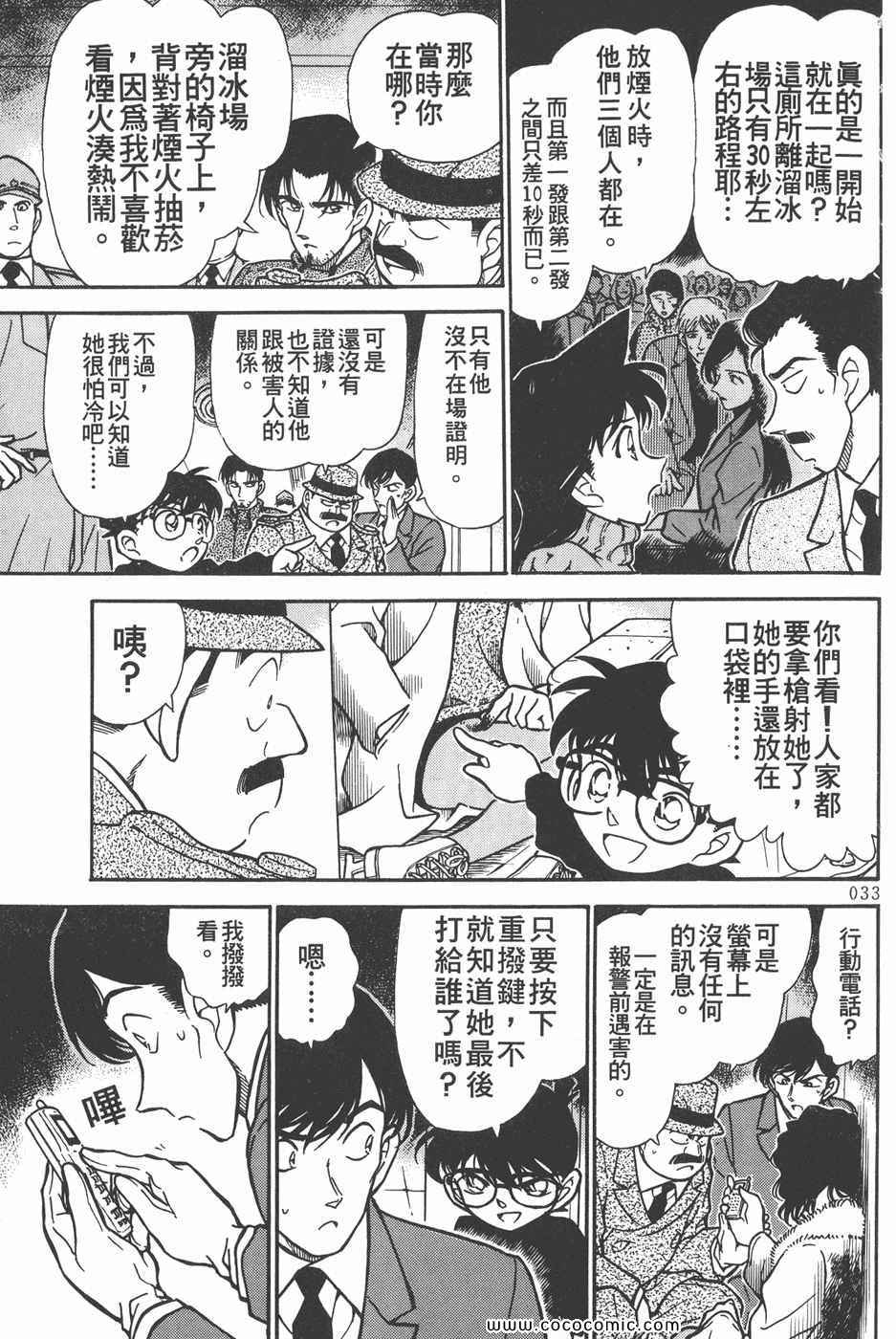 《名侦探柯南》漫画 25卷