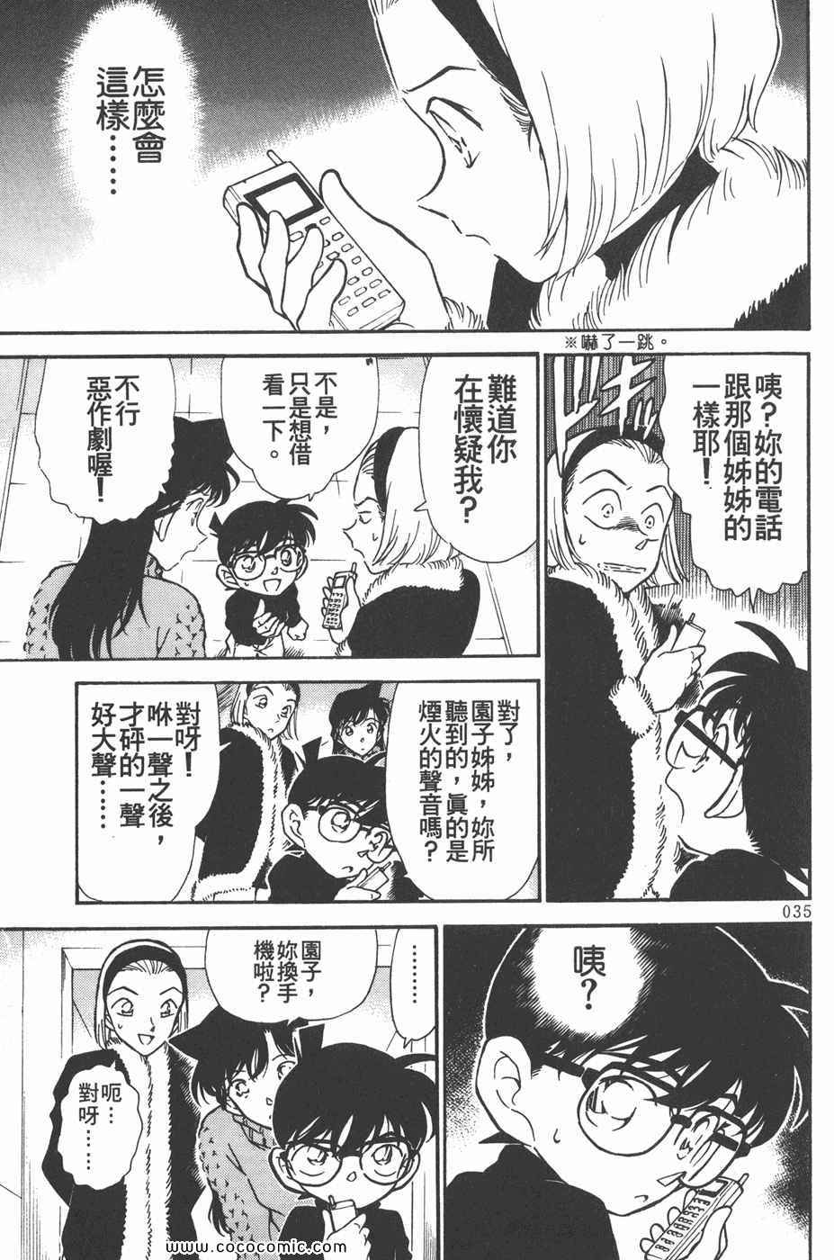 《名侦探柯南》漫画 25卷