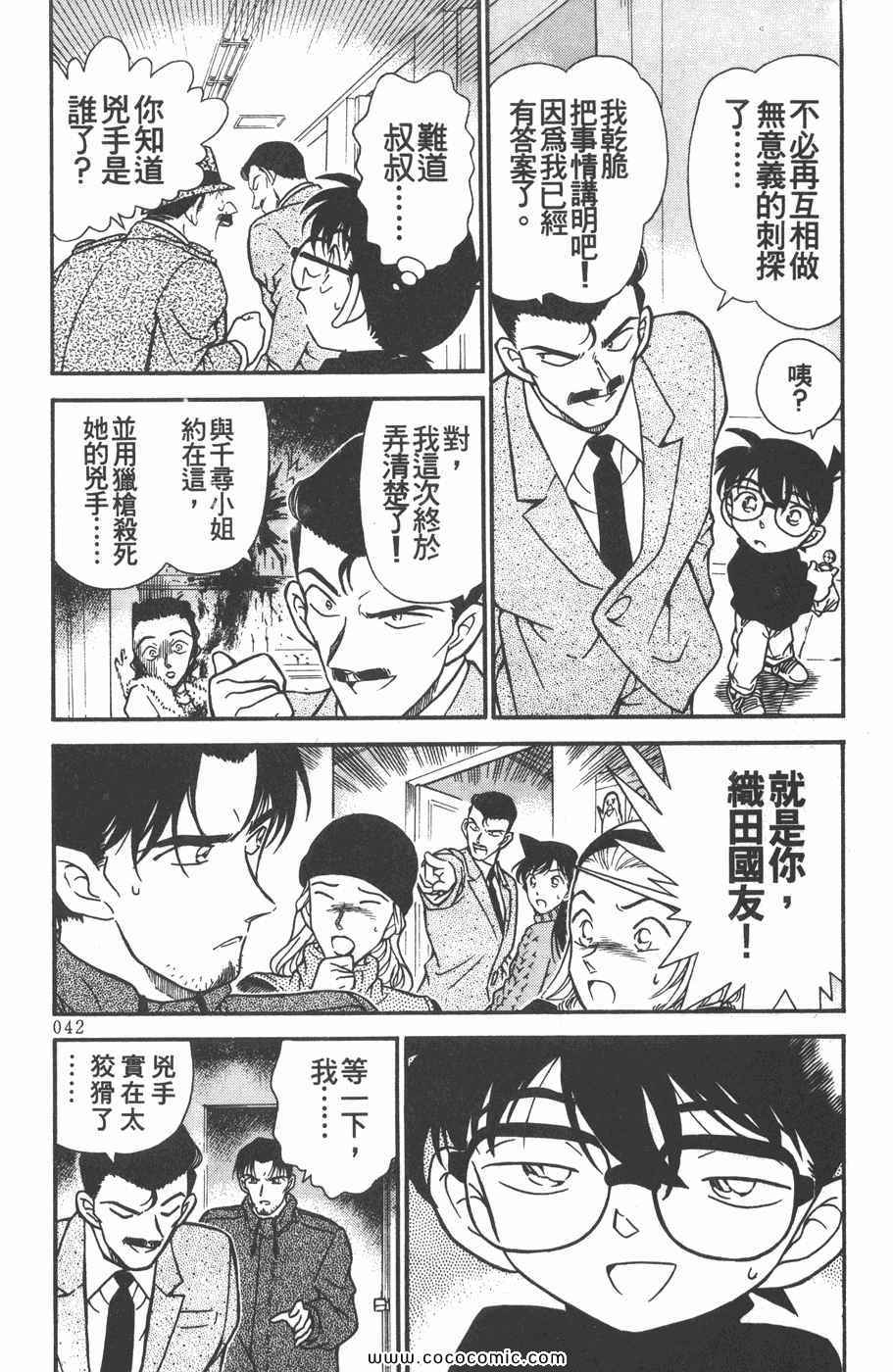 《名侦探柯南》漫画 25卷