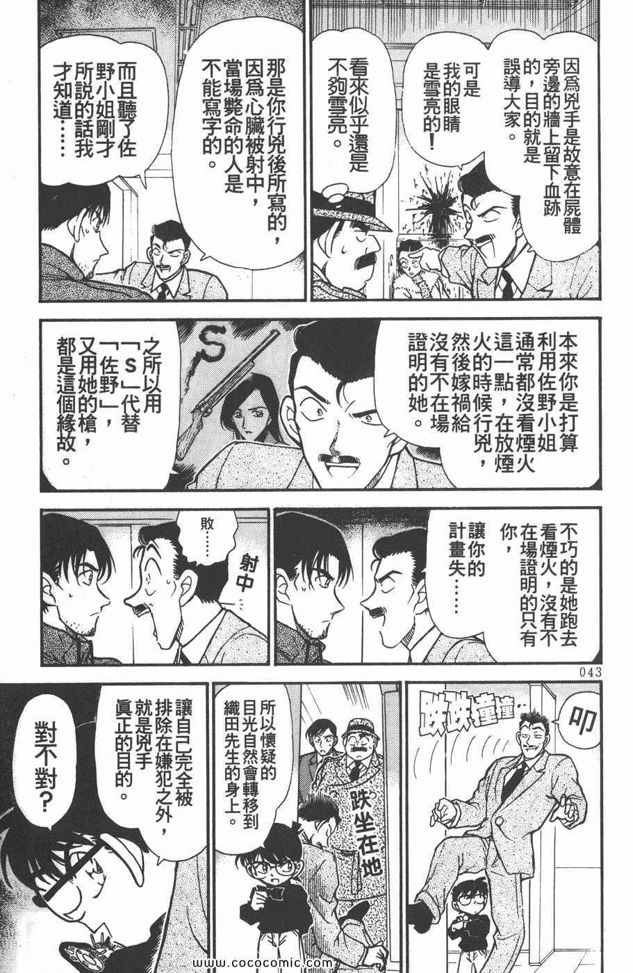 《名侦探柯南》漫画 25卷