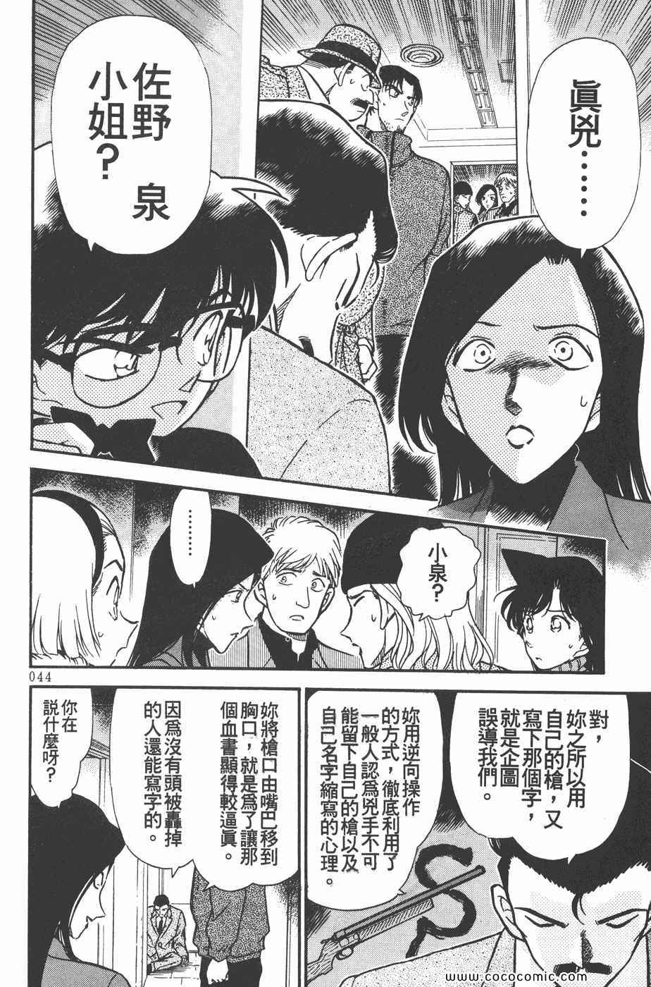 《名侦探柯南》漫画 25卷