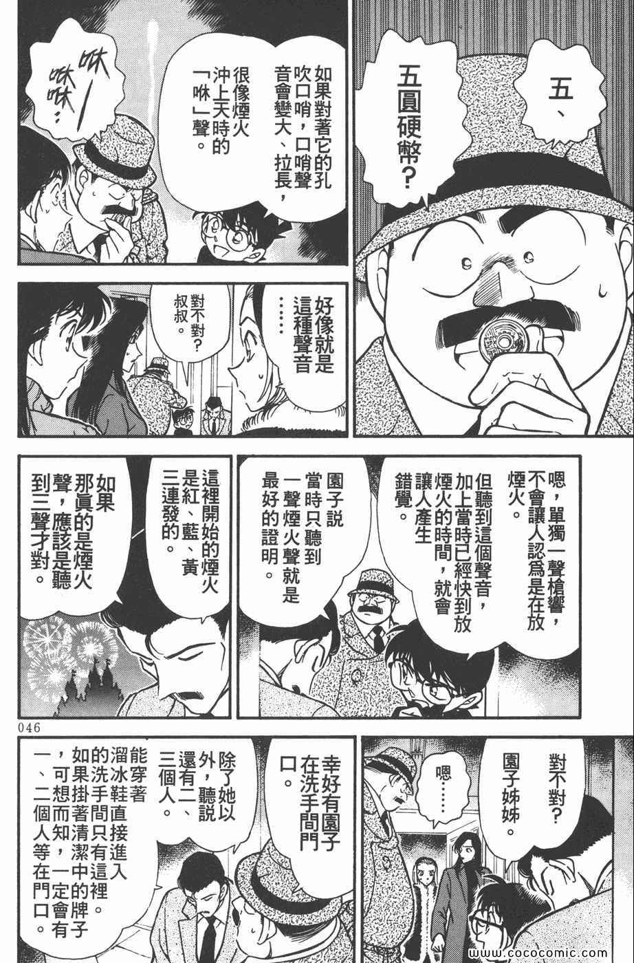 《名侦探柯南》漫画 25卷