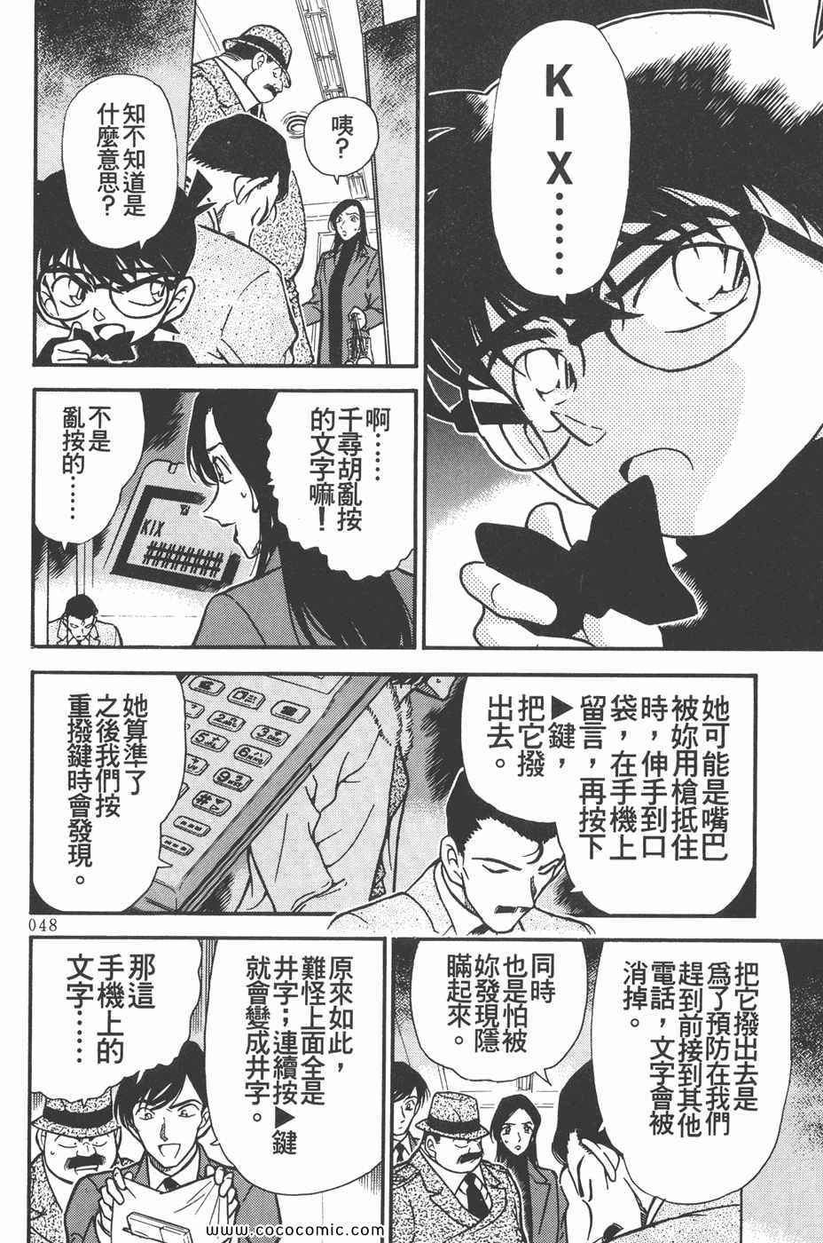 《名侦探柯南》漫画 25卷