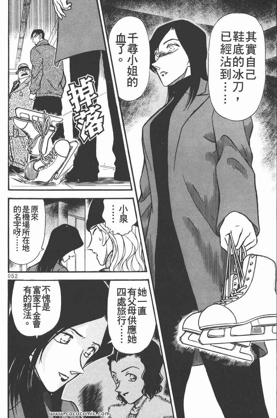 《名侦探柯南》漫画 25卷