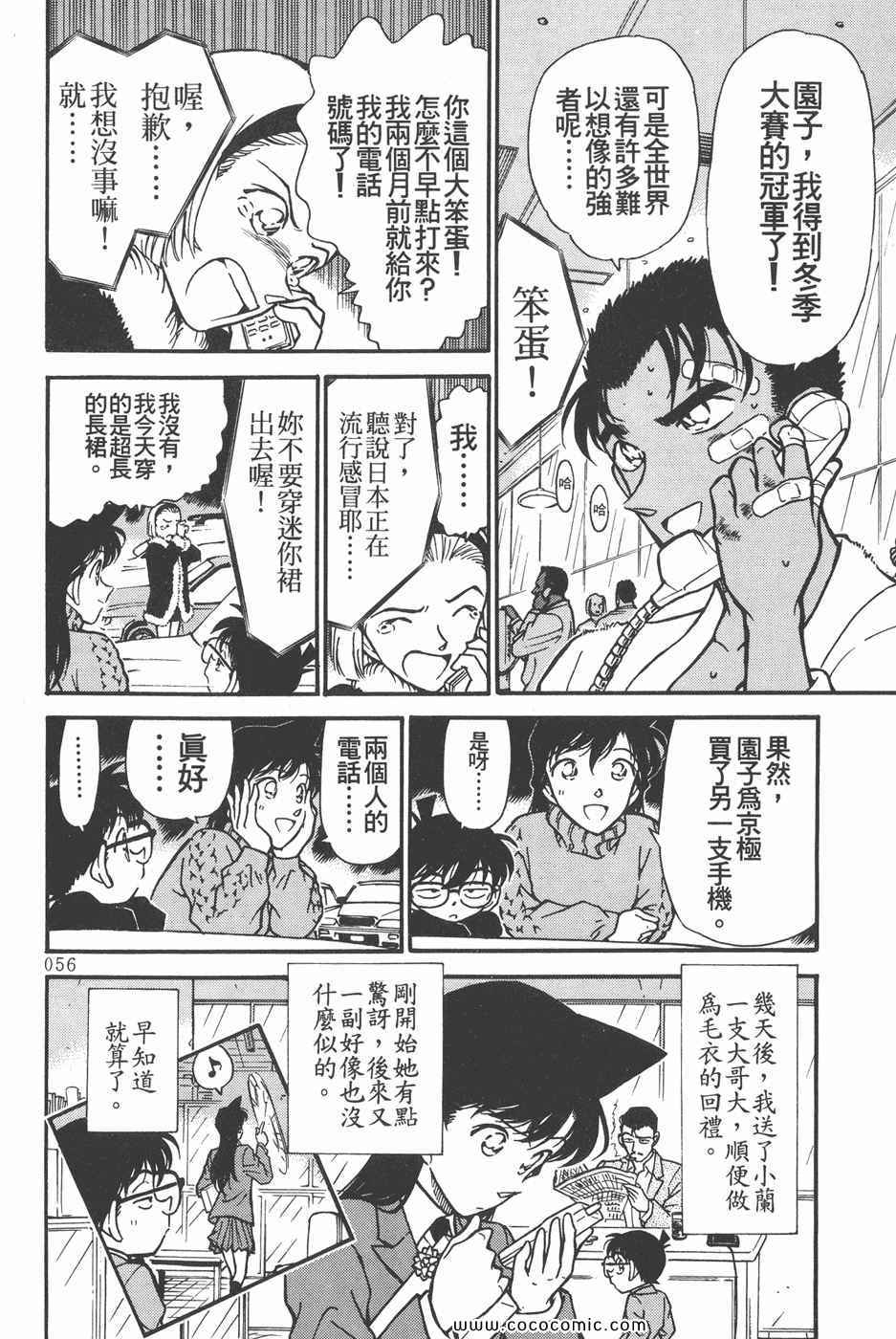 《名侦探柯南》漫画 25卷