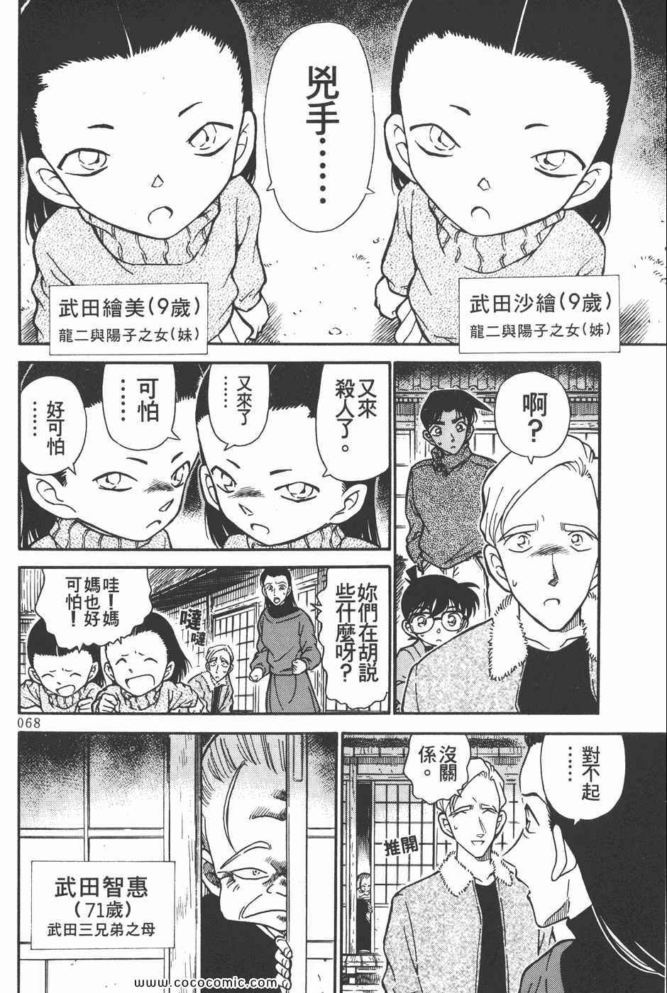 《名侦探柯南》漫画 25卷