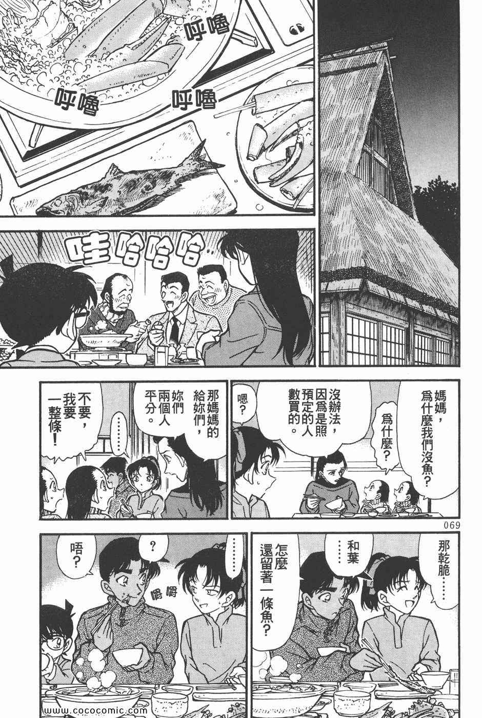 《名侦探柯南》漫画 25卷