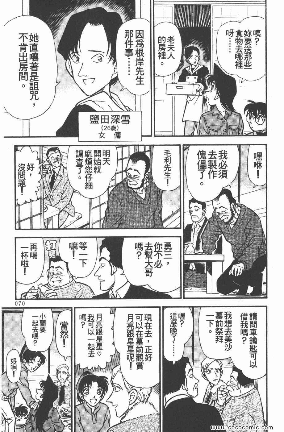 《名侦探柯南》漫画 25卷