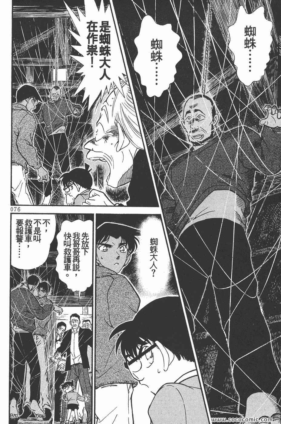 《名侦探柯南》漫画 25卷