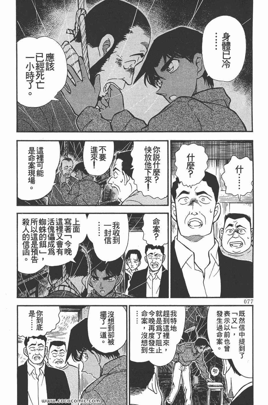 《名侦探柯南》漫画 25卷