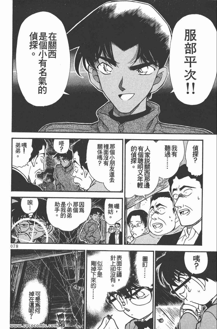 《名侦探柯南》漫画 25卷