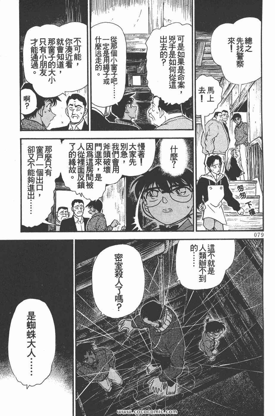 《名侦探柯南》漫画 25卷