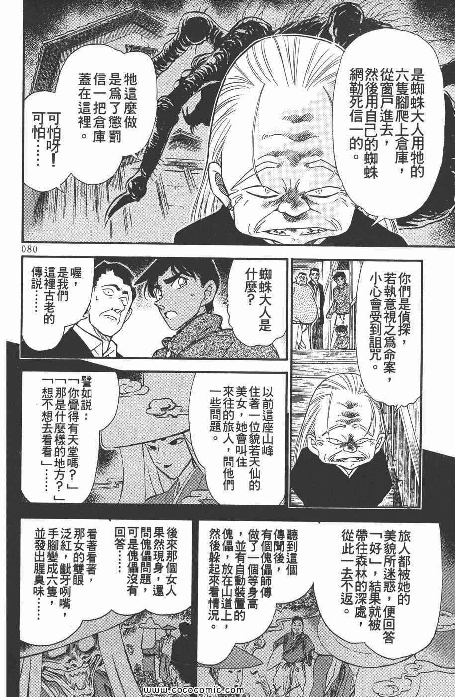 《名侦探柯南》漫画 25卷