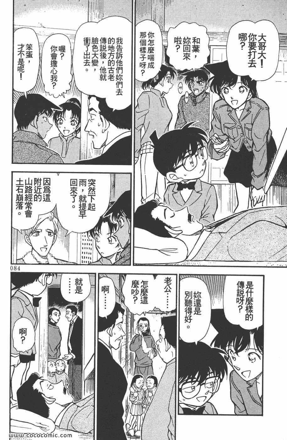 《名侦探柯南》漫画 25卷