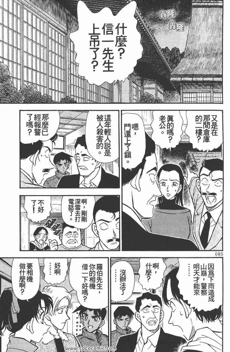 《名侦探柯南》漫画 25卷