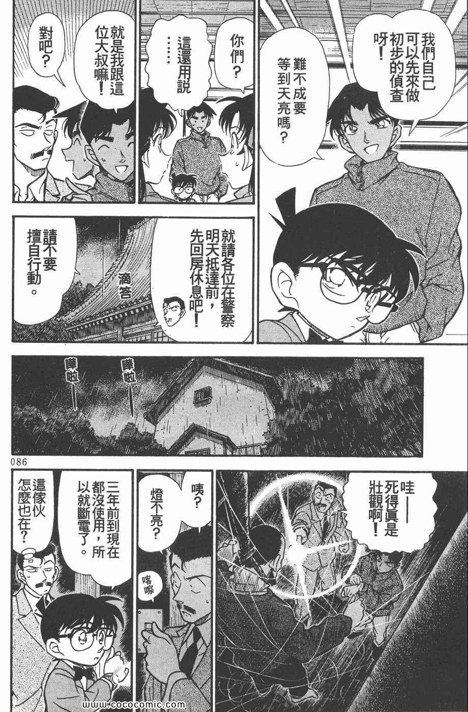 《名侦探柯南》漫画 25卷