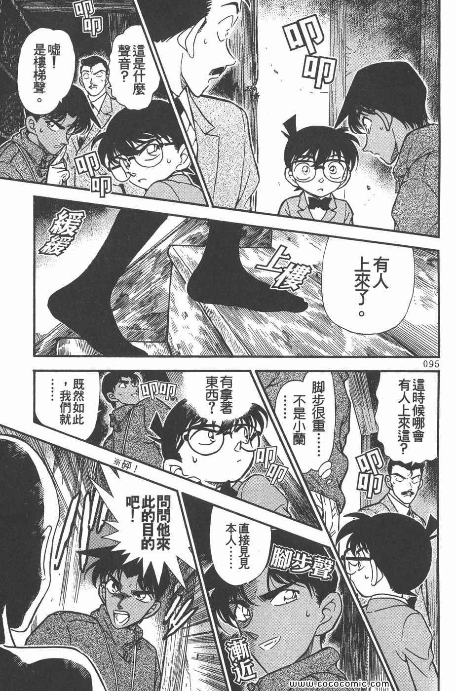 《名侦探柯南》漫画 25卷