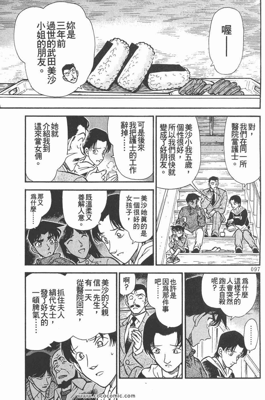 《名侦探柯南》漫画 25卷