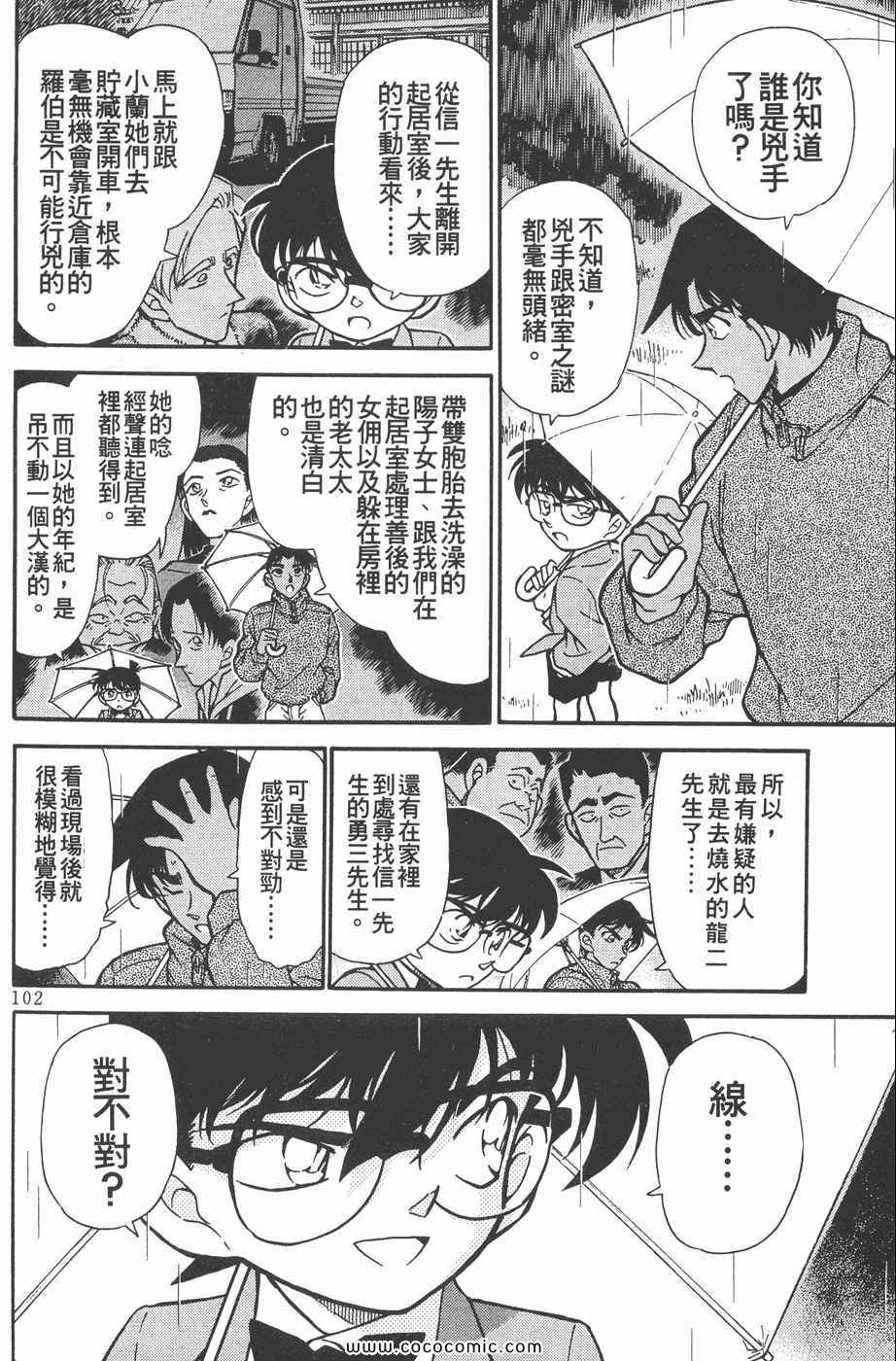 《名侦探柯南》漫画 25卷