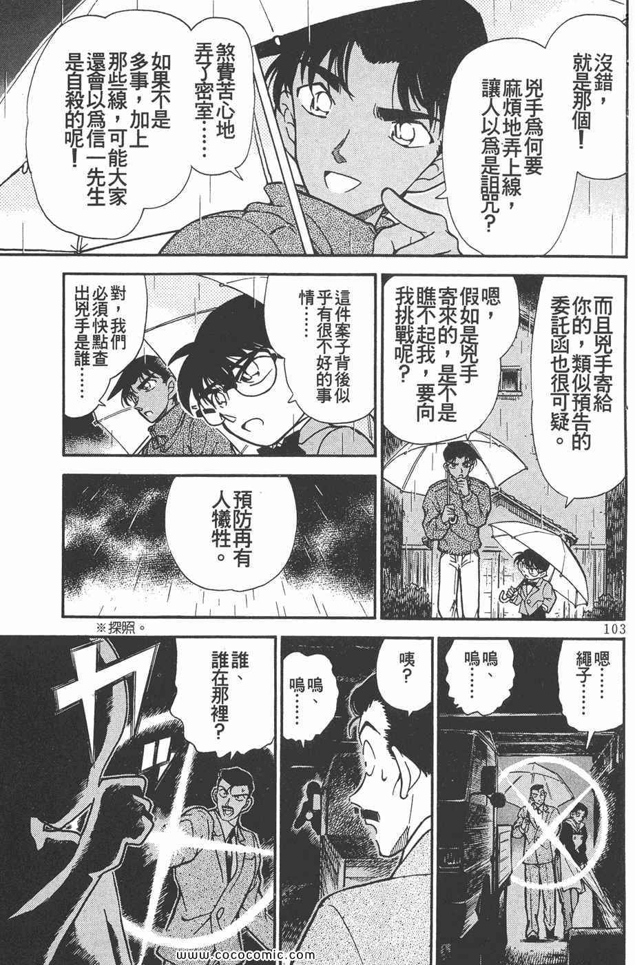 《名侦探柯南》漫画 25卷