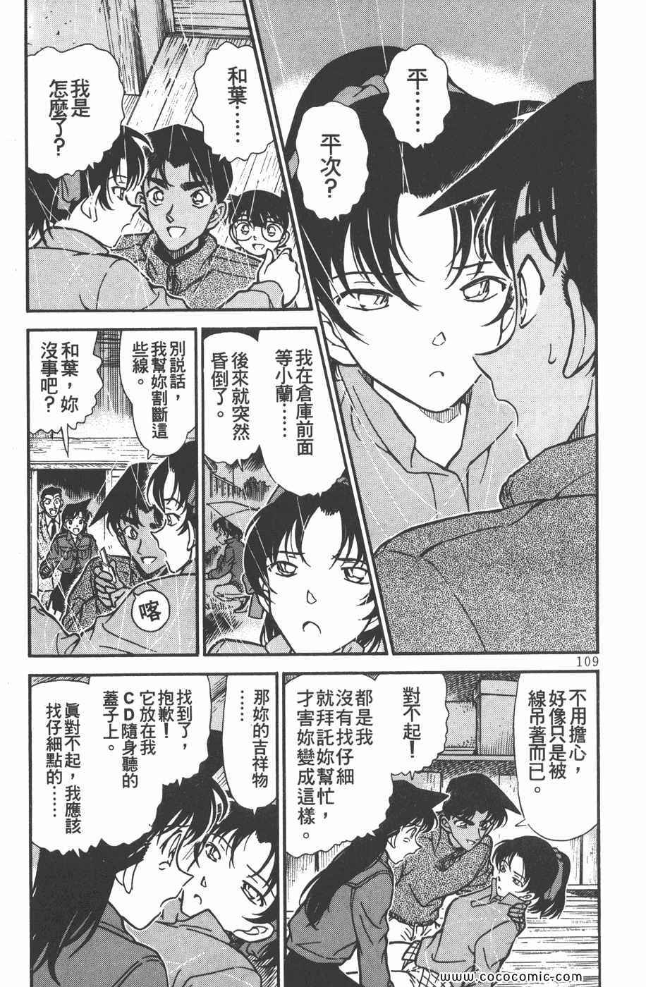 《名侦探柯南》漫画 25卷