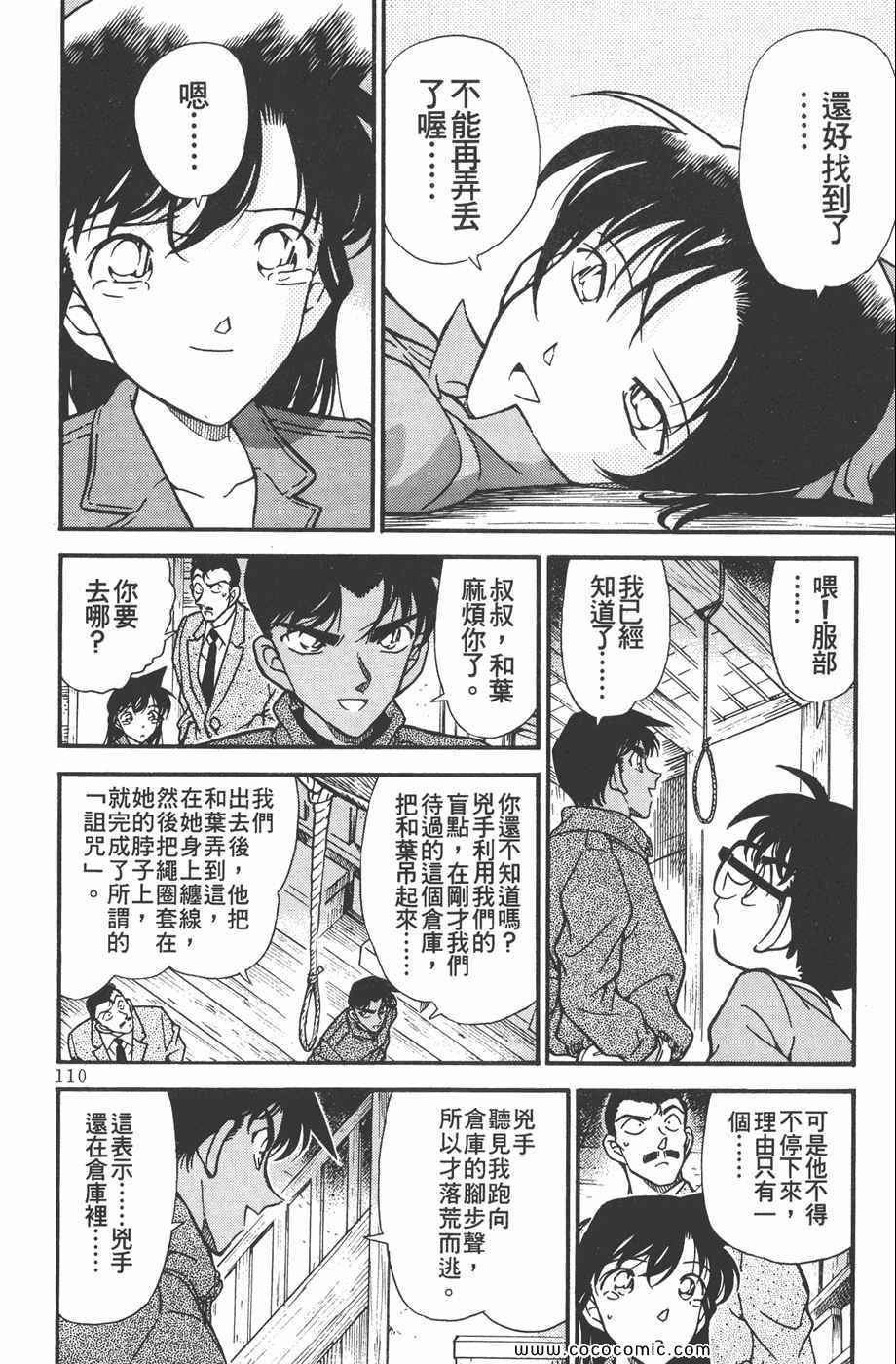 《名侦探柯南》漫画 25卷