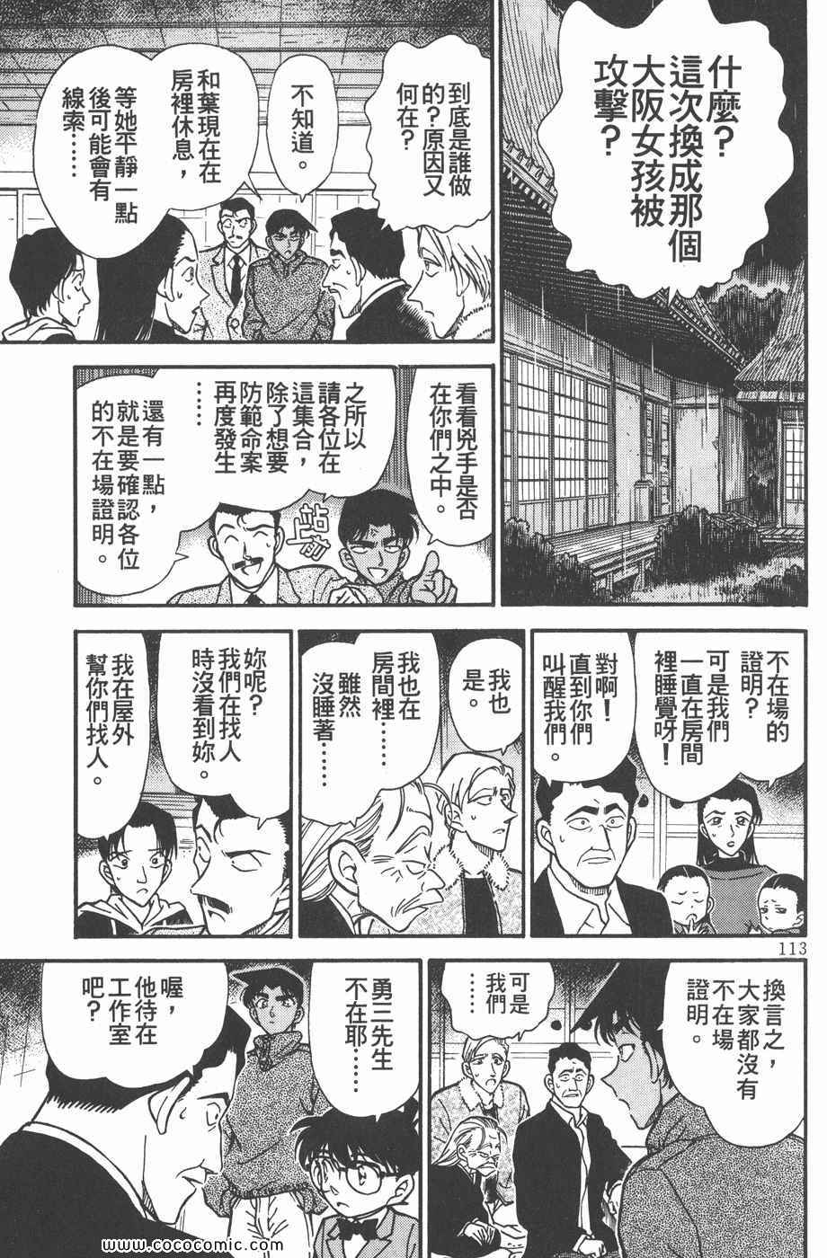 《名侦探柯南》漫画 25卷