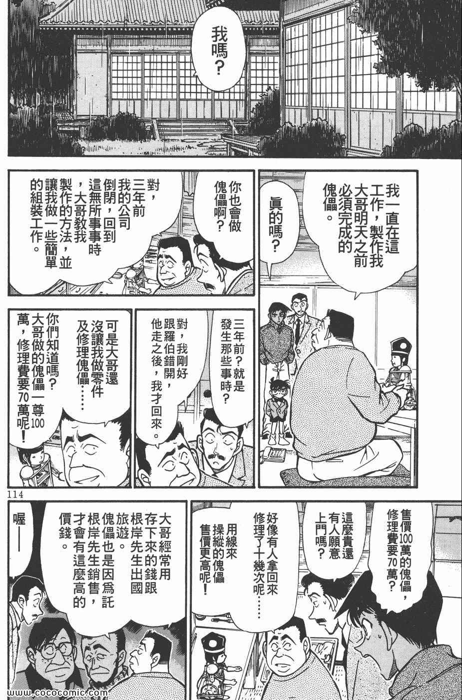 《名侦探柯南》漫画 25卷