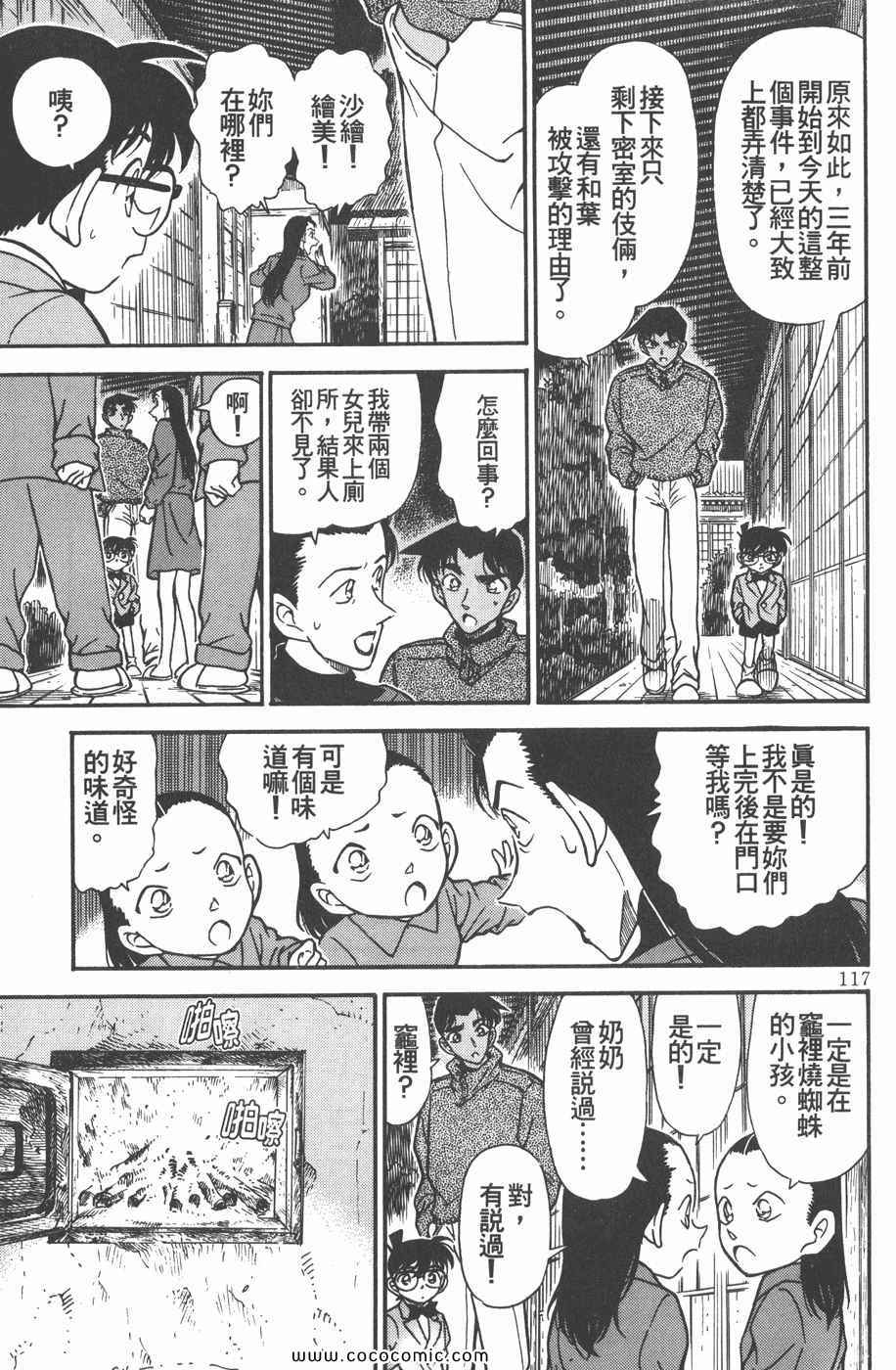 《名侦探柯南》漫画 25卷