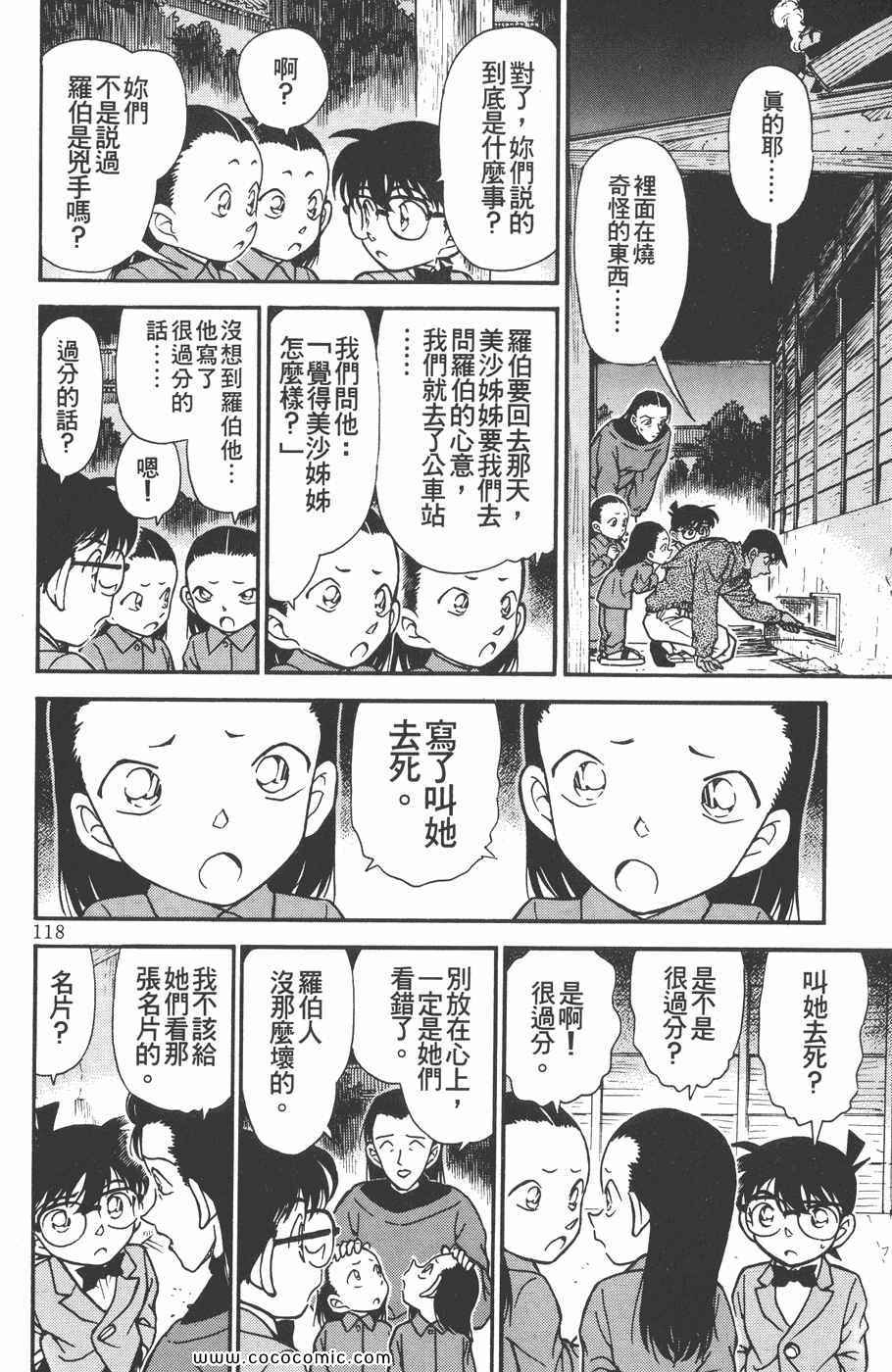 《名侦探柯南》漫画 25卷