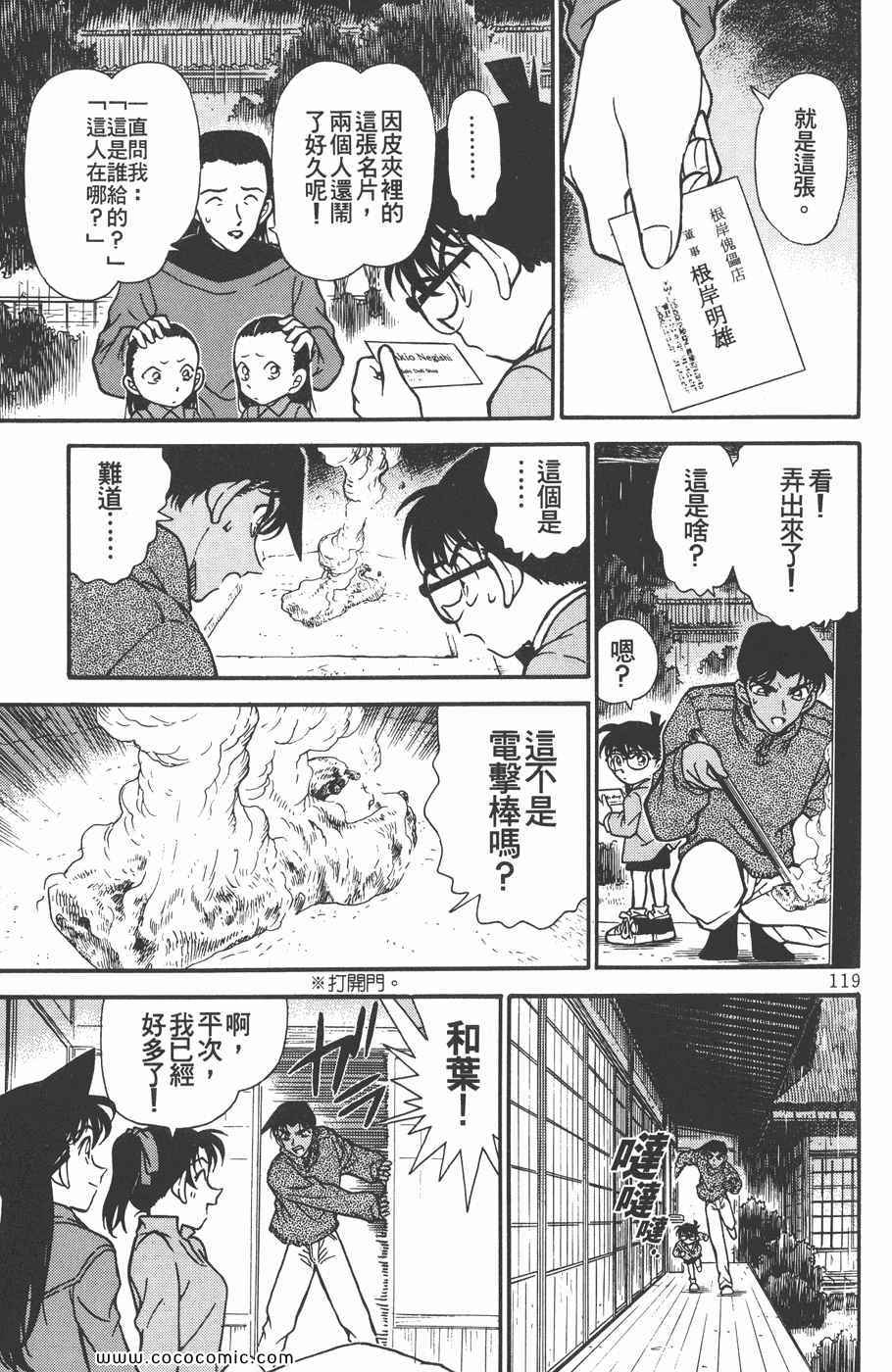 《名侦探柯南》漫画 25卷