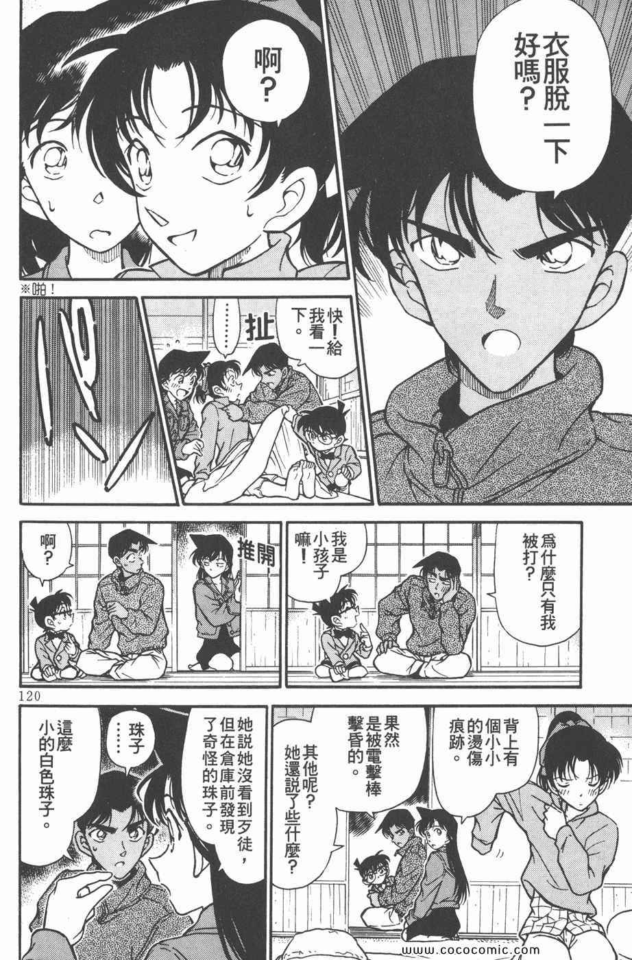 《名侦探柯南》漫画 25卷