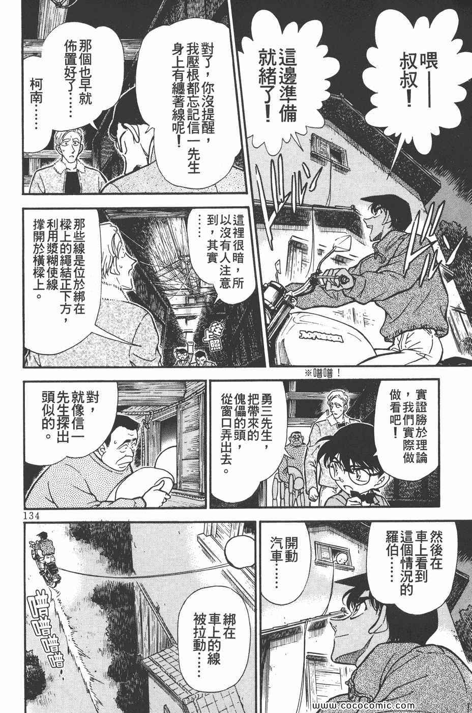 《名侦探柯南》漫画 25卷