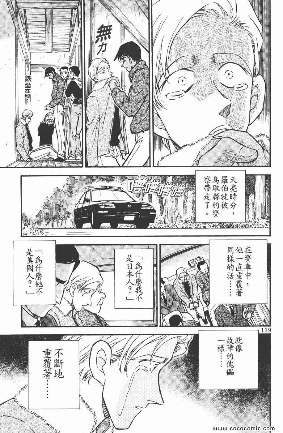 《名侦探柯南》漫画 25卷