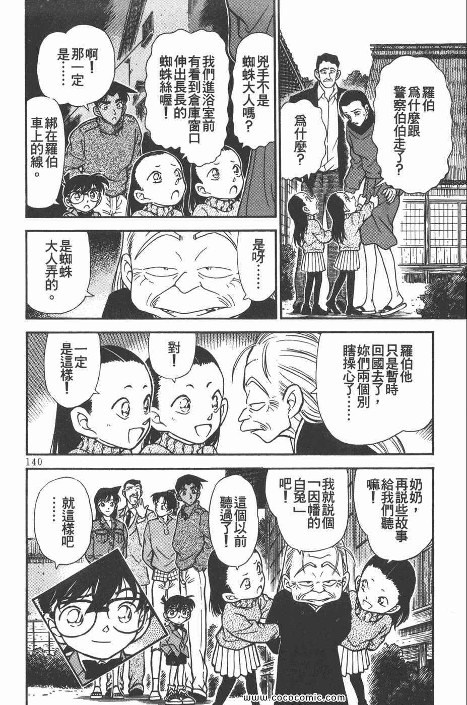 《名侦探柯南》漫画 25卷