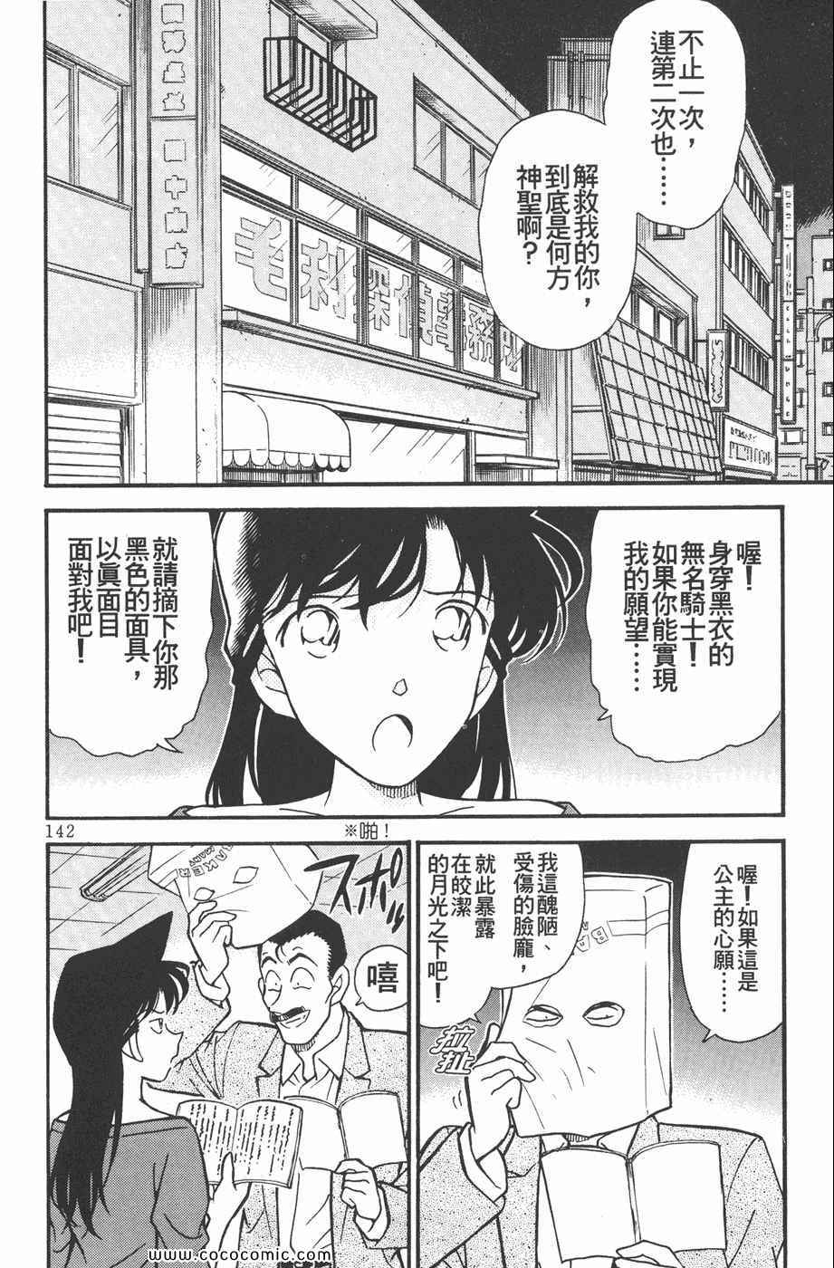 《名侦探柯南》漫画 25卷