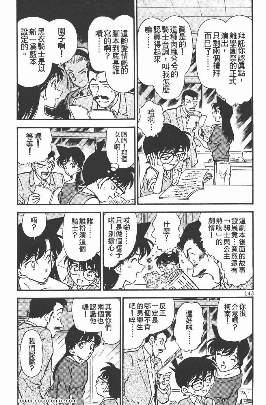 《名侦探柯南》漫画 25卷