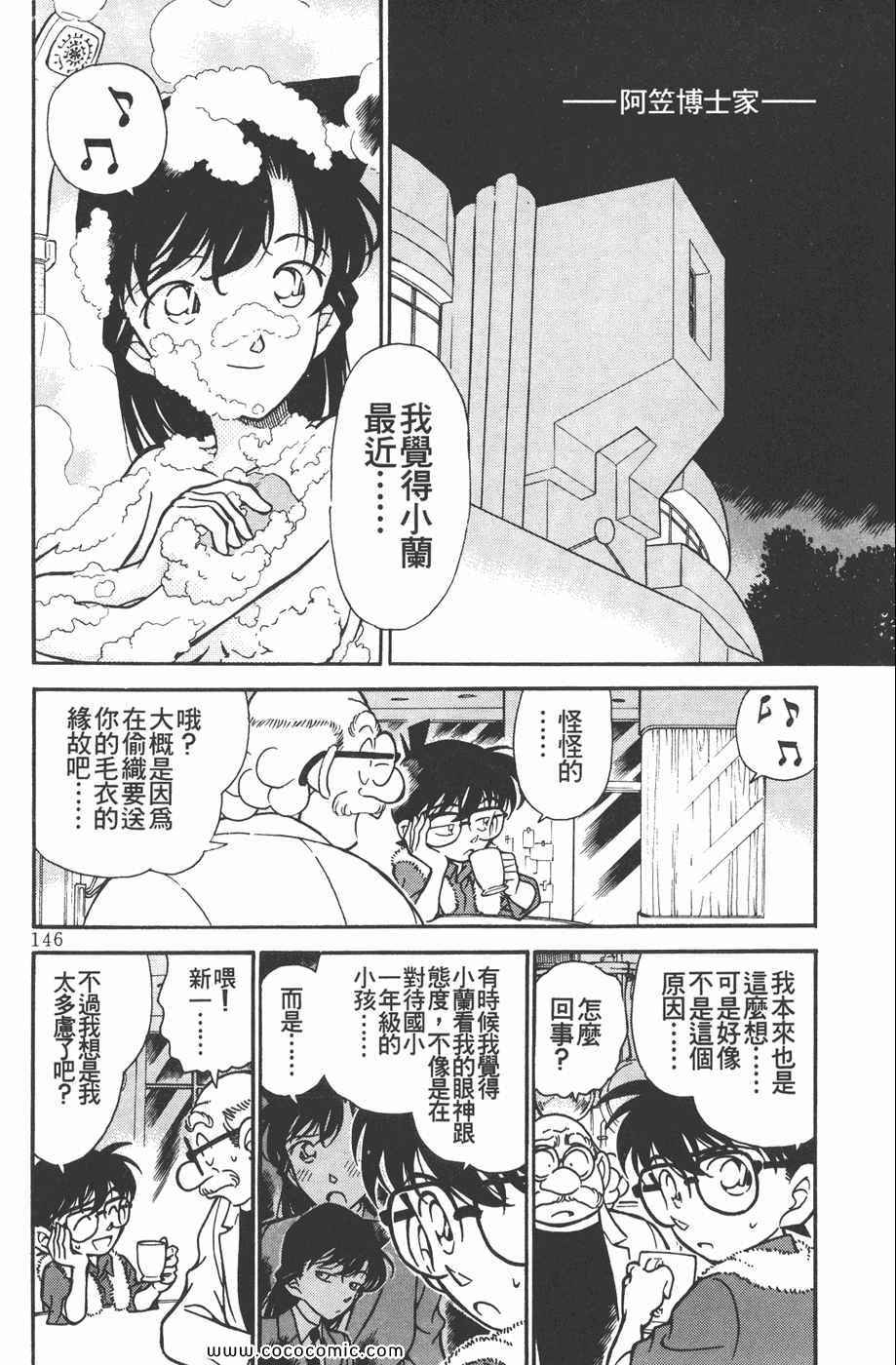 《名侦探柯南》漫画 25卷