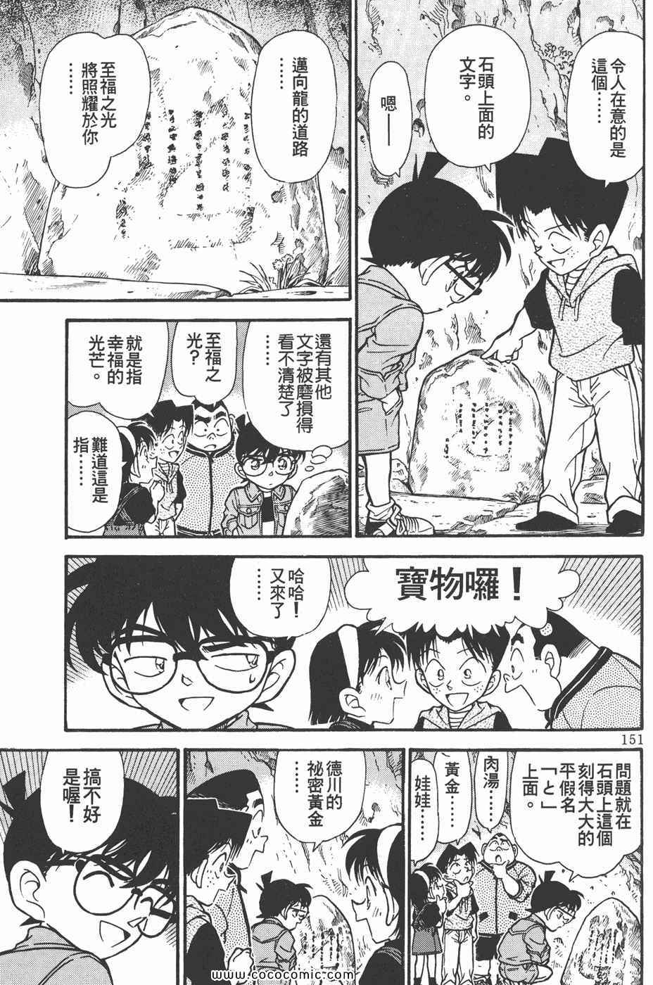 《名侦探柯南》漫画 25卷