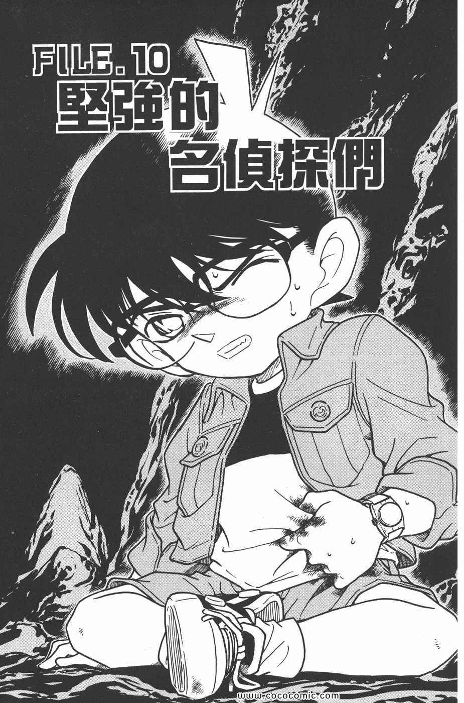 《名侦探柯南》漫画 25卷