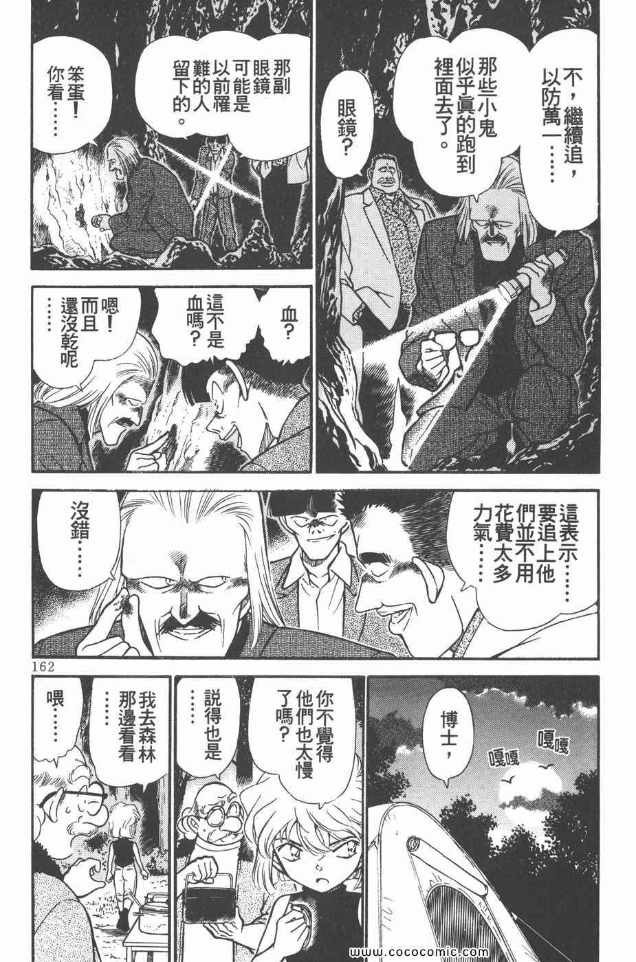《名侦探柯南》漫画 25卷