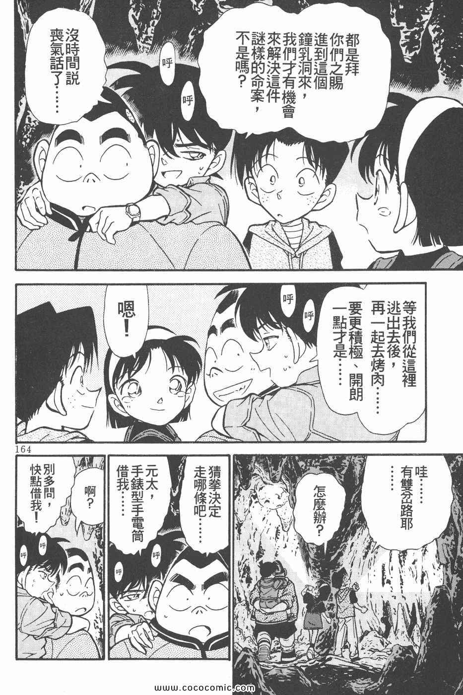 《名侦探柯南》漫画 25卷