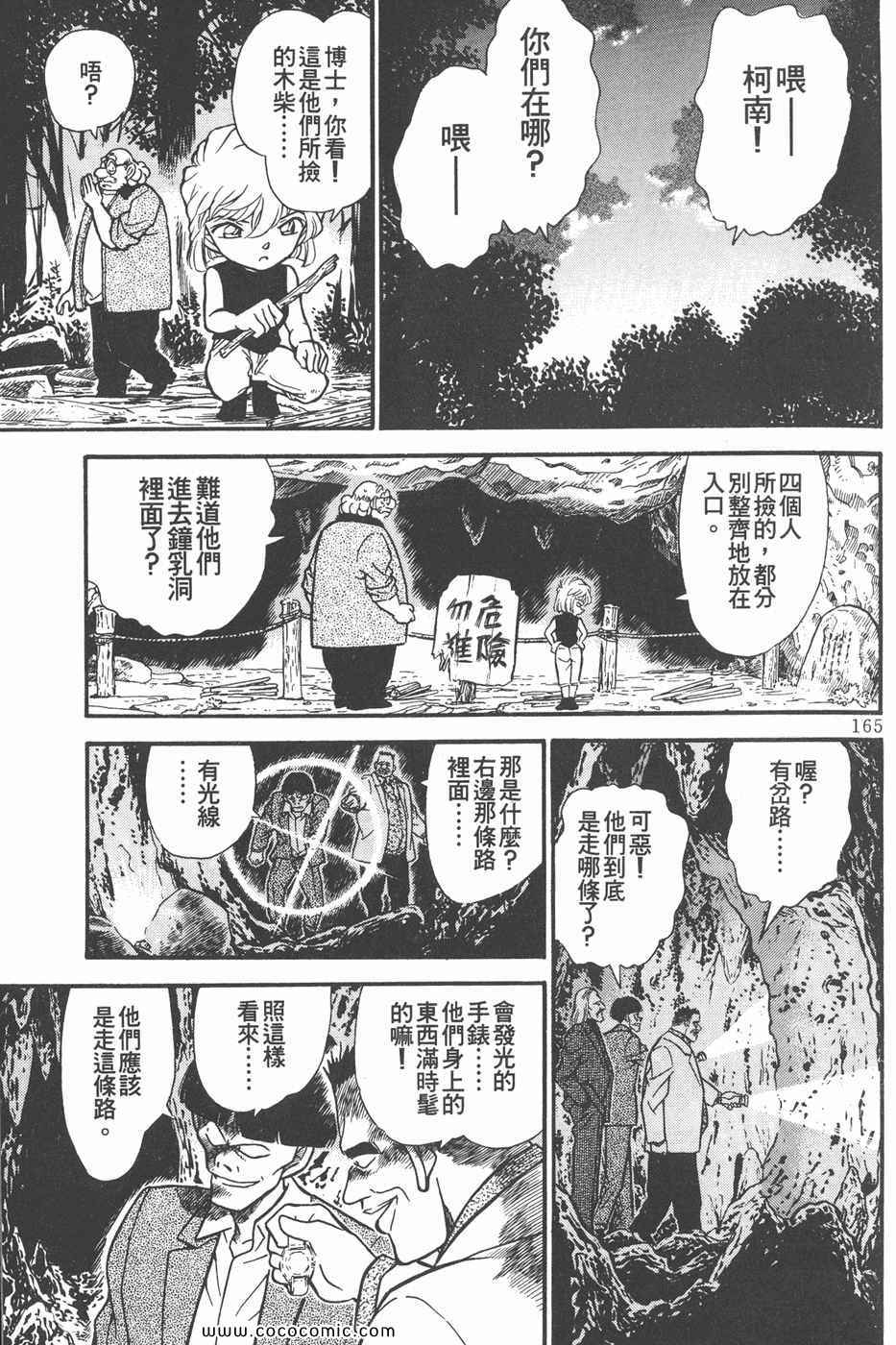 《名侦探柯南》漫画 25卷