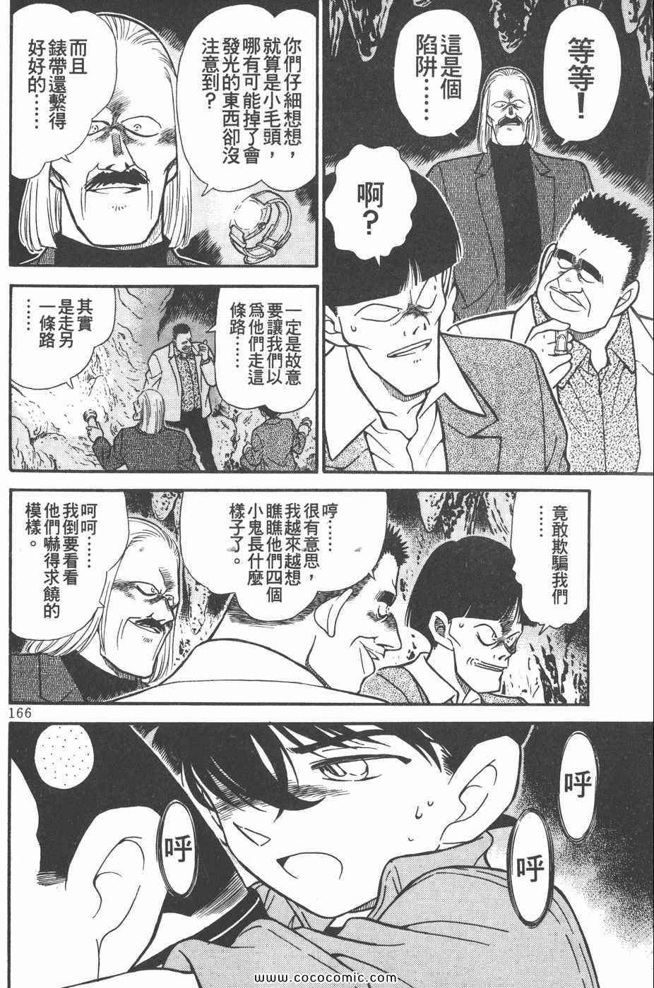 《名侦探柯南》漫画 25卷