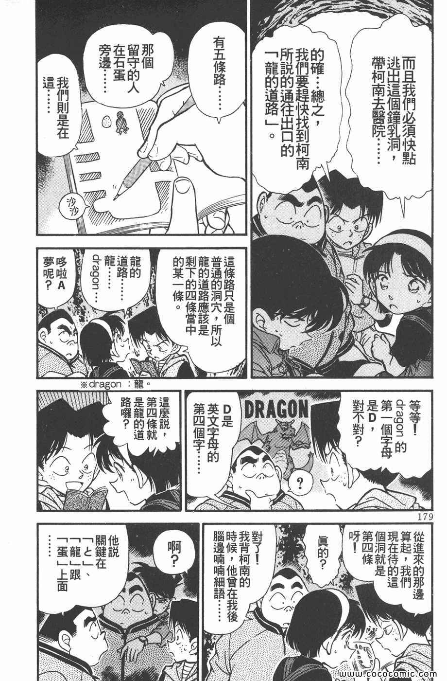 《名侦探柯南》漫画 25卷