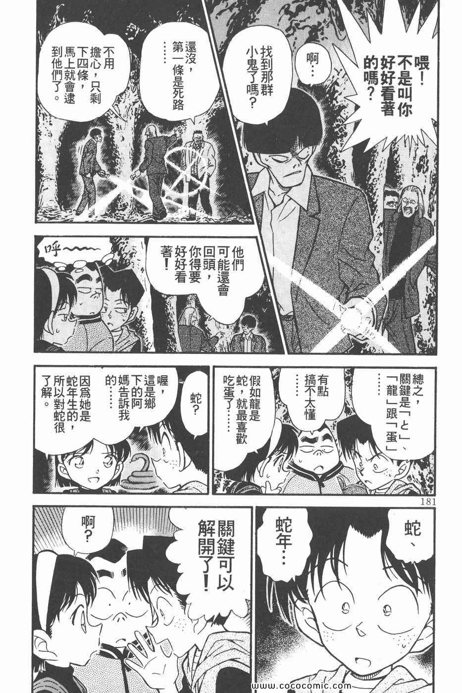 《名侦探柯南》漫画 25卷