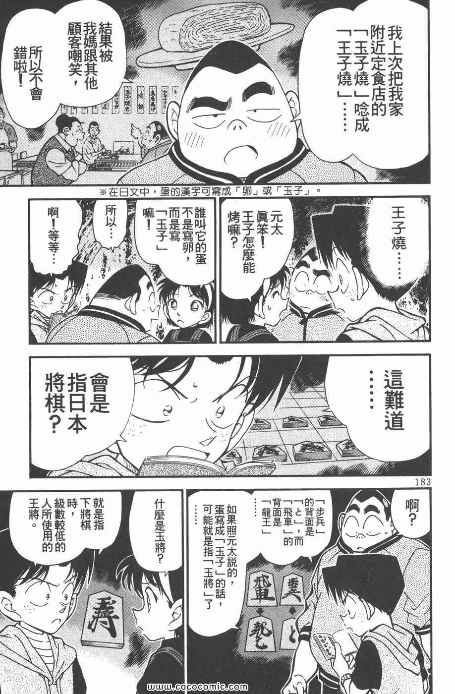 《名侦探柯南》漫画 25卷