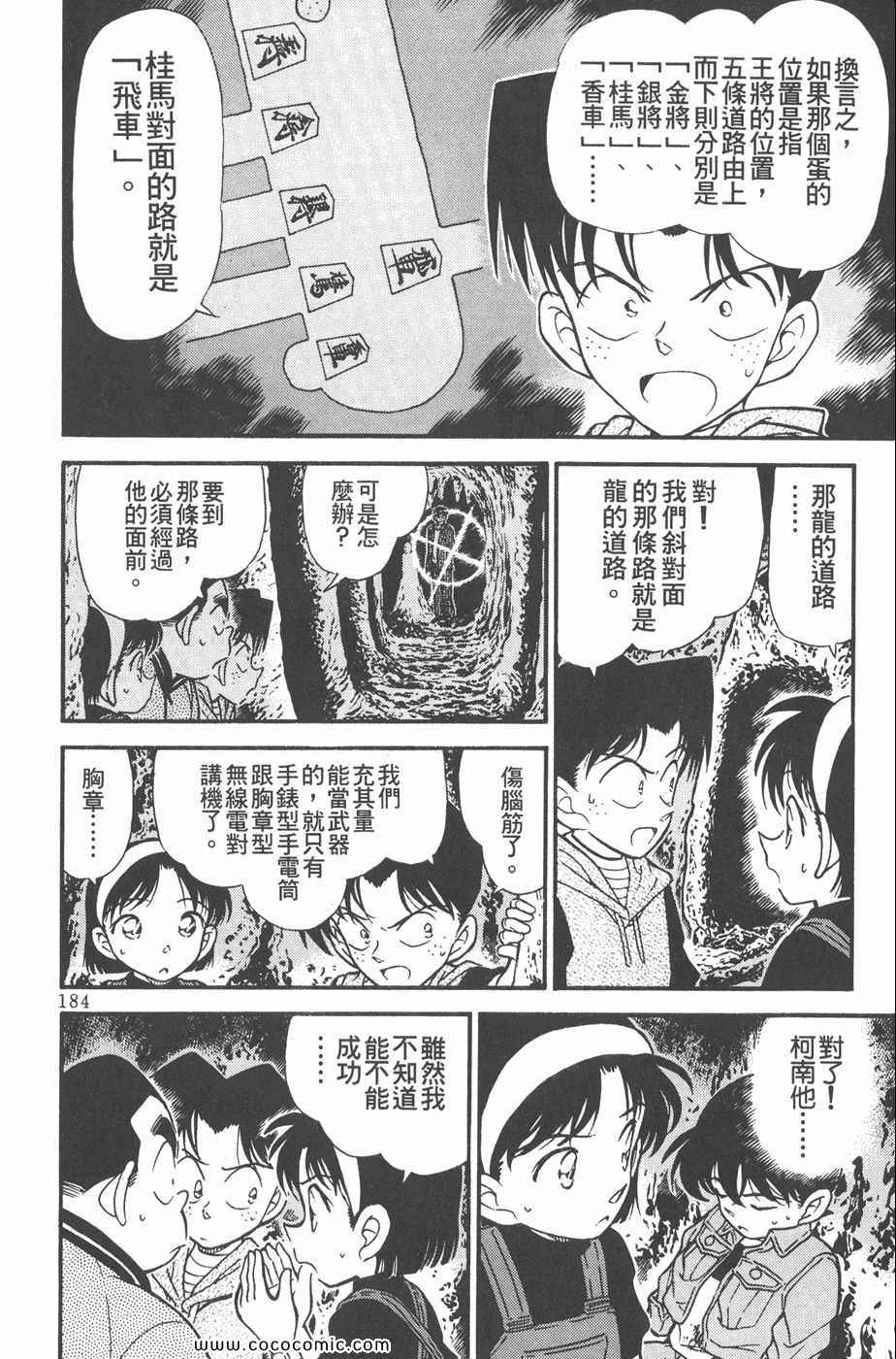 《名侦探柯南》漫画 25卷