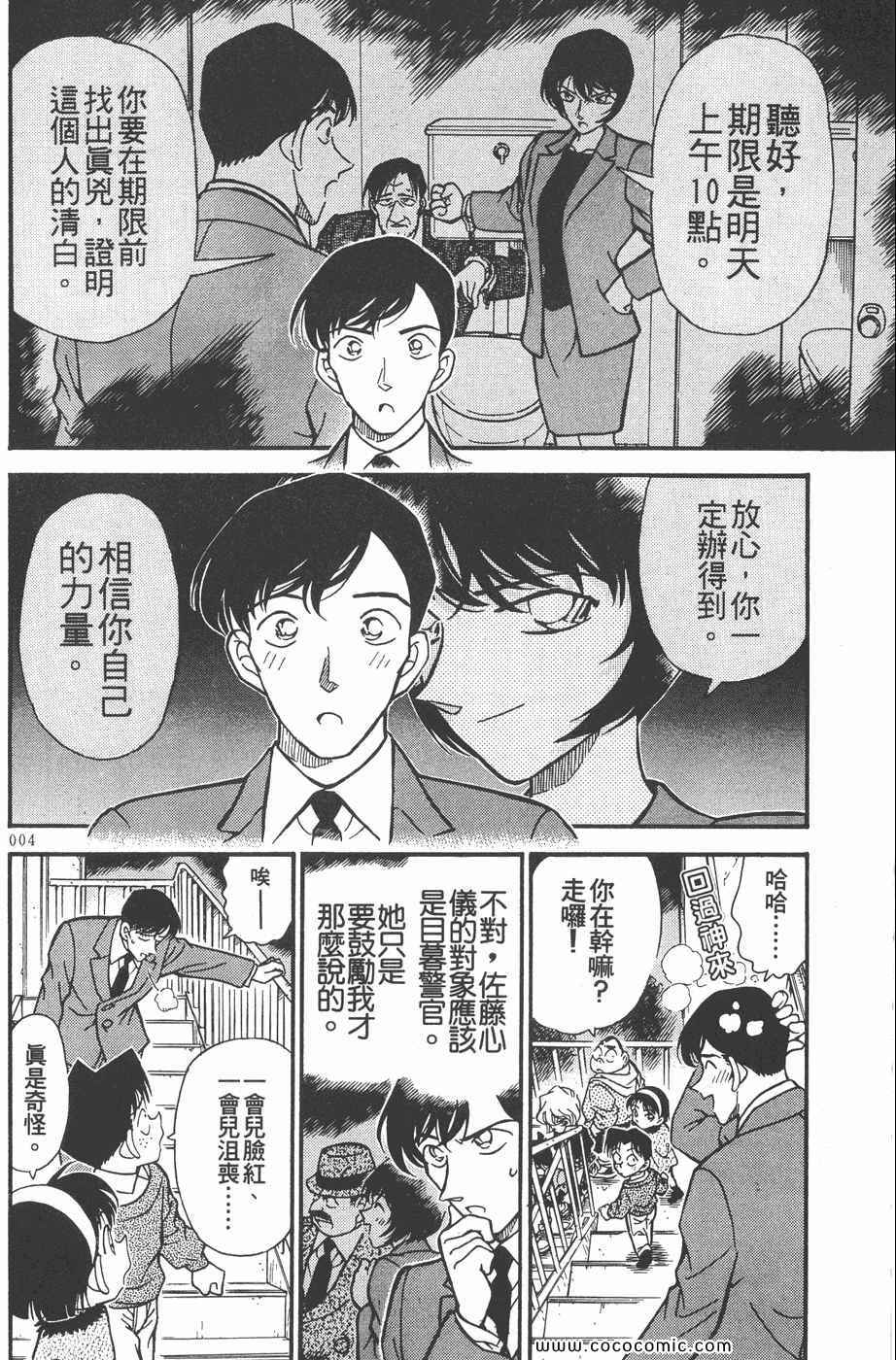 《名侦探柯南》漫画 24卷