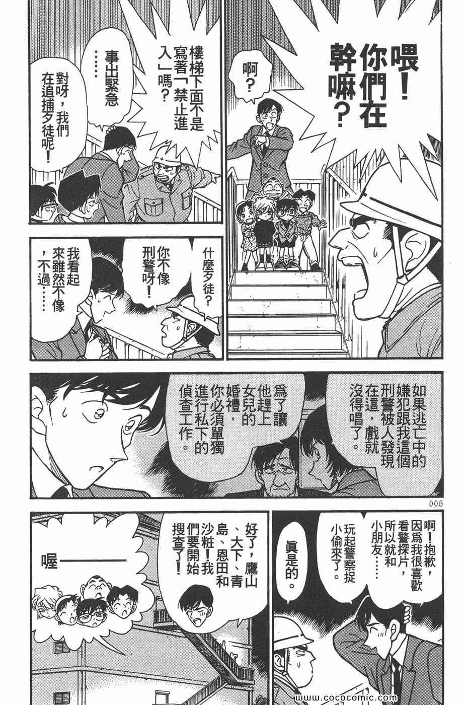 《名侦探柯南》漫画 24卷